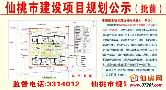 仙桃市永强房地产开发有限公司(英伦名邸)住宅