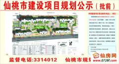 仙桃市永泰置业有限公司（红树湾）住宅小区批前公示