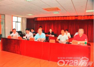 仙桃市电子商务协会召开成立大会